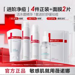 薇诺娜 改善油痘肌 控油祛痘护肤套装