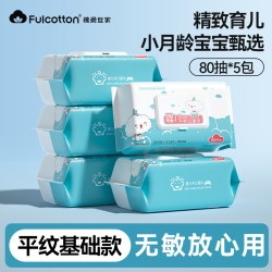 棉柔世家 婴儿湿巾纸新生手口专用屁宝宝幼儿童湿纸巾家用幼儿园用