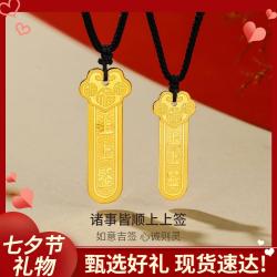 赛菲尔 黄金吊坠国潮上上签项链挂坠/含绳