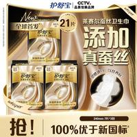 护舒宝 莱赛尔蚕丝卫生巾组合装姨妈巾日夜用添加真蚕丝亲肤