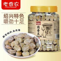 老香农 茴香豆罐装500g五香奶油水煮蚕豆宁波绍兴孔乙己老式下酒小菜零食