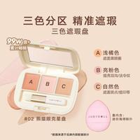 橘朵 三色遮瑕膏遮痘印黑眼圈泪沟高光提亮法令纹新手必备
