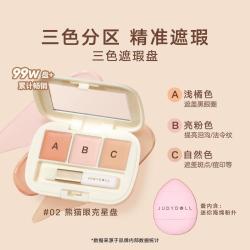 橘朵 三色遮瑕膏遮痘印黑眼圈泪沟高光提亮法令纹新手必备