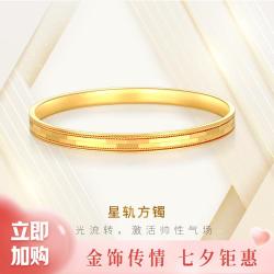 金至尊 黄金手镯星轨镜面金花丝足金999手镯金镯子女款计价