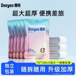德佑 一次性浴巾真空压缩毛巾单独包装加厚加大独立便携酒店用品