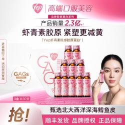 汤臣倍健 虾青素磁感7g鳕鱼胶原蛋白肽果味饮30瓶