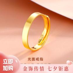 金至尊 珠宝 黄金戒指大气光面足金戒指开口对戒计价