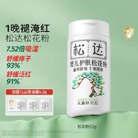 松达 婴儿护肤松花粉