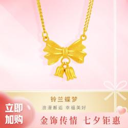 金至尊 珠宝 黄金项链铃兰蝶梦蝴蝶结足金项链金链子计价