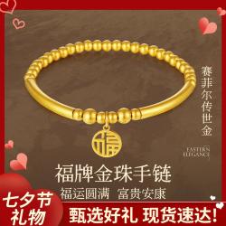 赛菲尔 足金999.9古法福牌金珠手链