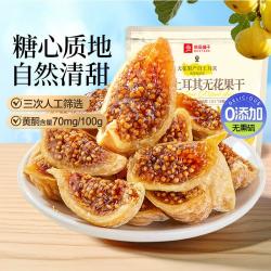 良品铺子 原切土耳其无花果干80g自然清甜果干无添加果脯孕妇