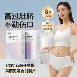 十月结晶 高腰一次性内裤女士纯棉剖腹产大码产后月子100%棉日抛内裤