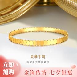 金至尊 黄金手镯鱼鳞镜面足金999手镯金镯子女款计价