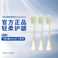 飞利浦 电动牙刷刷头HX2033柔和亮白型适用HX2471