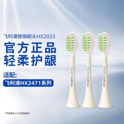 飞利浦 电动牙刷刷头HX2033柔和亮白型适用HX2471