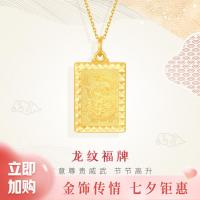 金至尊 珠宝 黄金吊坠龙纹福牌足金磨砂黄金单坠计价