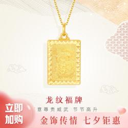 金至尊 珠宝 黄金吊坠龙纹福牌足金磨砂黄金单坠计价