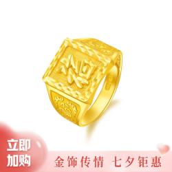 金至尊 珠宝 黄金戒指福泽鸿运福字足金男戒可调节送礼