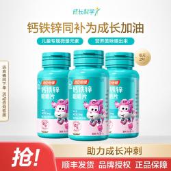 汤臣倍健 钙铁锌咀嚼片30片钙片少年儿童学生补钙补锌
