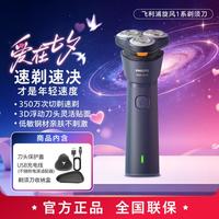飞利浦 旋风净剃 男士电动剃须刀 蓝星橙