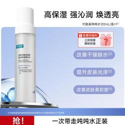 可复美 吨吨水盈润湿敷补水滋润焕亮皮肤120ml