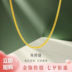 金至尊 珠宝 黄金项链肖邦链足金套链金饰女款项链计价