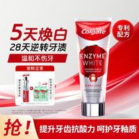 高露洁 无水红管酵素美白成人牙膏去黄去渍牙黄茶渍去异味清新口气