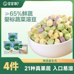 宝宝馋了 益生菌酸奶溶豆婴幼儿水果溶豆牛乳溶豆蔬菜溶豆6月+