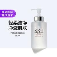 SK-II 洁面油