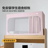 水星家纺 学生宿舍A类免安装遮光床帘遮光上铺/下铺式床上用品蚊帐