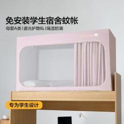 水星家纺 学生宿舍A类免安装遮光床帘遮光上铺/下铺式床上用品蚊帐