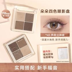 橘朵 四色眼影盘小款大地色眼影盘日常不脱妆一盘多用