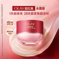 OLAY 重磅上新紧致抗皱日霜晚霜保湿面霜50g