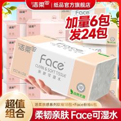 洁柔 粉face柔软100抽纸巾整箱肤感卫生餐巾纸