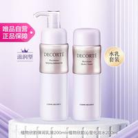 黛珂 植物欣韵护肤套装 (沁莹化妆水滋润型200ml+弹润乳液滋润型200ml)