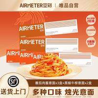 空刻 意大利面番茄肉酱黑椒牛肉咖喱儿童意面七夕情侣约会晚餐