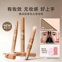 橘朵 斜修双头修容笔高光提亮阴影鼻影面部修容棒