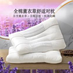 水星家纺 全棉薰衣草对枕