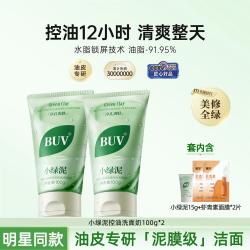 BUV 小绿泥2代升级款细嫩洁颜泥深层清洁奶黑头收缩毛孔