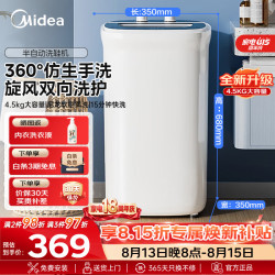 美的 360°全方位清洁 洗鞋机  4.5kg