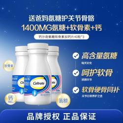 钙尔奇 氨糖软骨素加钙片维骨力40粒*3瓶