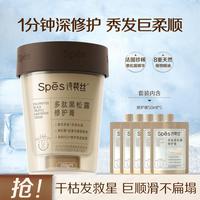 诗裴丝 多肽黑松露修护膏修复干枯补水柔顺滑烫染受损护发素