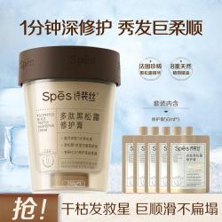 诗裴丝 多肽黑松露修护膏修复干枯补水柔顺滑烫染受损护发素