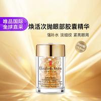 伊丽莎白·雅顿 神经酰胺紧致滋润抗皱淡化细纹 眼部精华液胶囊  60粒