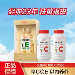 养生堂 天然维生素E软胶囊