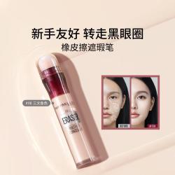 美宝莲 橡皮擦黑眼圈遮瑕笔持久不脱妆不拔干