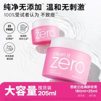 芭妮兰 zero180ml+净柔舒缓眼唇卸妆巾30片60g套装