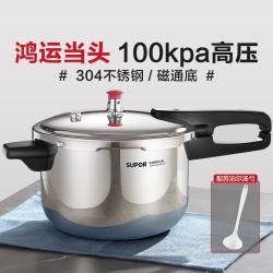 苏泊尔 高压锅304不锈钢压力锅家用防爆快煮高压锅正品燃气电磁炉通用