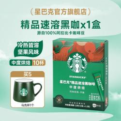 星巴克 速溶纯黑咖啡23g/盒装提神美式健身伴侣独立包装