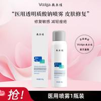 敷尔佳 医用透明质酸钠修复液喷雾医用冷敷修复痤疮减轻敏感肌60g/120g